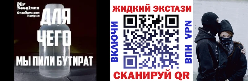 БУТИРАТ Butirat  купить наркотики цена  Лысково 