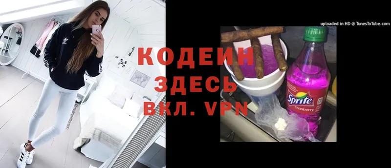 Кодеиновый сироп Lean Purple Drank  сайты даркнета клад  Лысково 